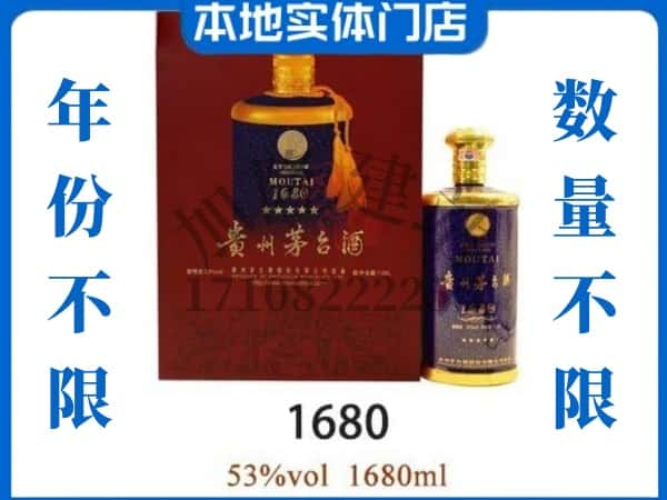 重庆市丰都回收贵州茅台酒1680.jpg