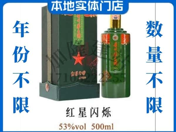 重庆市丰都回收贵州茅台酒红星闪烁.jpg