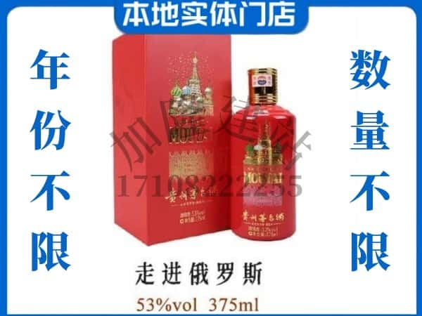 重庆市丰都回收贵州茅台酒走进俄罗斯.jpg